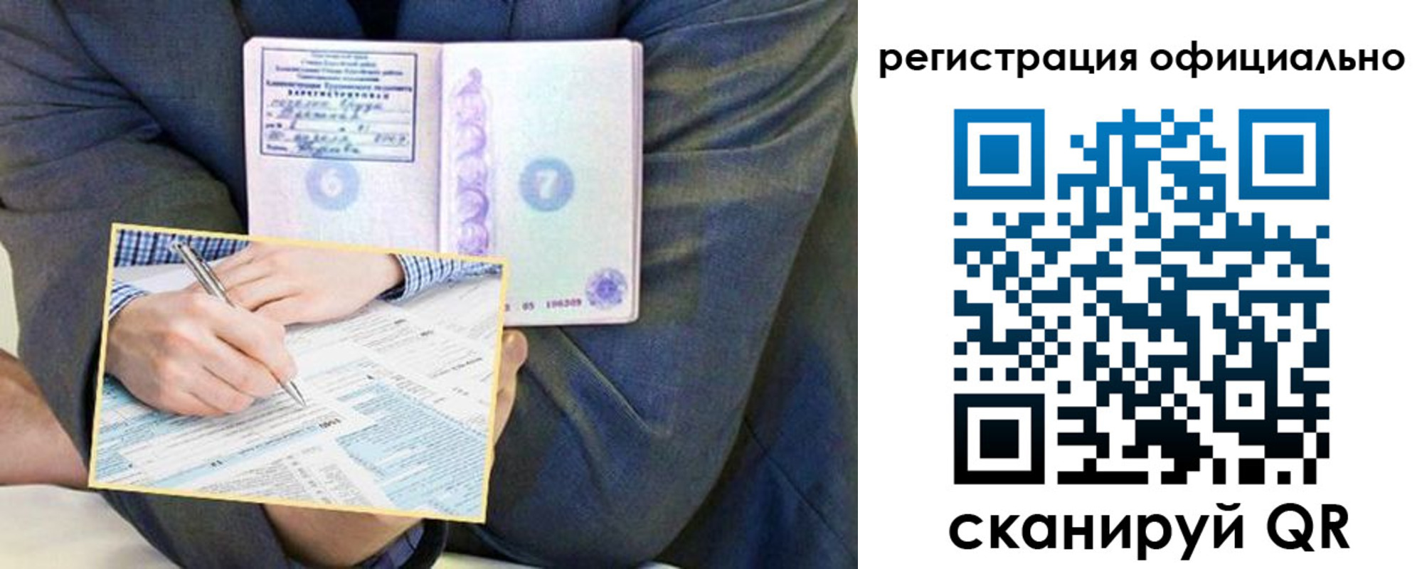временная регистрация законно в Балабаново