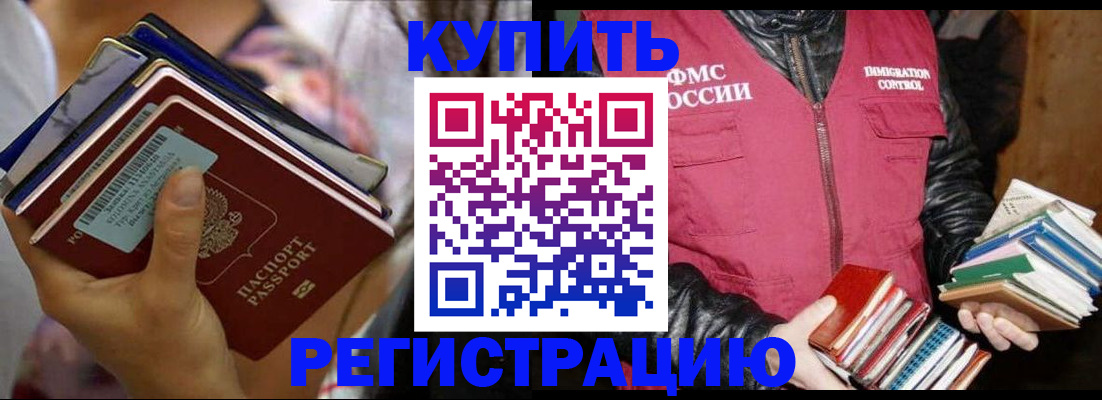 временная регистрация купить в Балабаново