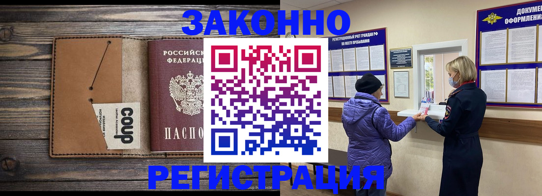 временная прописка в Балабаново